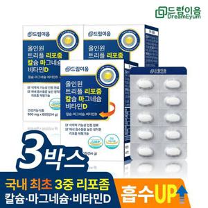 드림이음 올인원 트리플 리포좀 칼슘 마그네슘 비타민D 국내최초 리포좀 칼마디 3개월분
