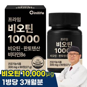 [3개월분] 지니라이프 김오곤원장 프라임 비오틴 10000 1개 90정 고함량 맥주효모 판토텐산