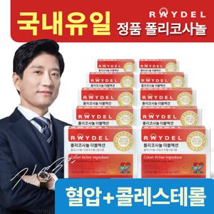 [2중기능성] 폴리코사놀 더블액션 10박스(20주분)
