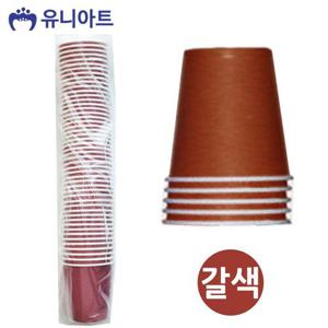 만들기 유니아트 2500 칼라 종이컵 50개입 갈색