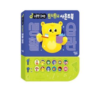 꿈꾸는달팽이 누르면 들리는 트니트니 사운드북 - 생활 습관