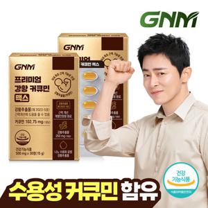 GNM 프리미엄 강황 커큐민 맥스 30정 X 2박스(총 2개월분) / 수용성 커큐민