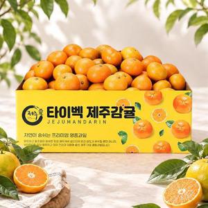 [인귤] 제주 타이벡 감귤 로열과 4.5kg