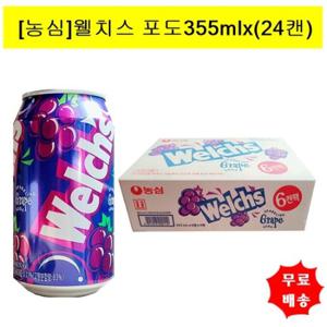 [농심]웰치스 포도(그레이프)355mlx(24캔)