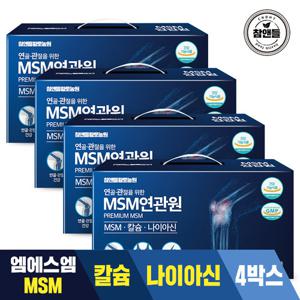 [참앤들] MSM 연관원 30포 4박스