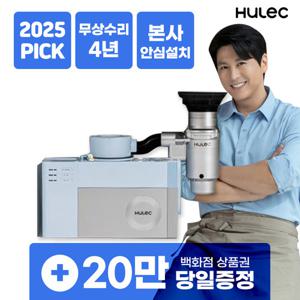 [렌탈] 휴렉 음식물처리기 렌탈 싱크대 지니 빌트인 HB-5000H 4년