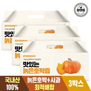 [참앤들] 맛있는 늙은호박즙 30포 3박스