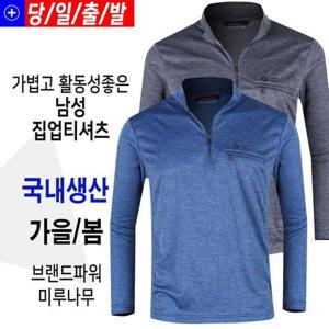 [미루나무]국내생산 남성 봄 가을 남성 스판 티셔츠 등산복 긴팔티셔츠 작업복 상의
