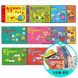[기탄교육]한글떼기 1과정~10과정 (전10권)