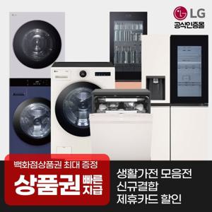 [렌탈] LG 생활가전 케어 렌탈 기획전 모음전 냉장고 인덕션 세탁기 등