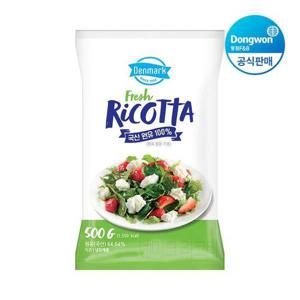 [동원]덴마크 후레쉬 리코타 치즈 500g 1개