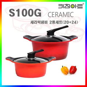 키친아트 세라믹 냄비 S100G 2종(20+24)
