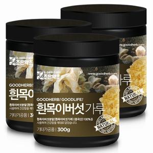 [조은약초] 흰목이버섯가루 300g x 3통구성 (총 900g)