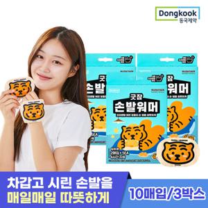 [동국제약] 굿잠 손발워머 무직타이거 콜라보 10입 3박스 (총 30매) / 수족냉증 핫팩 온열찜질