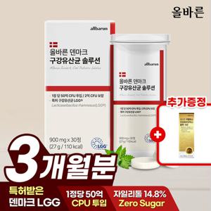 [곡물효소 3포 증정] 올바른 덴마크 구강유산균 솔루션 30정 3박스 (총 3개월분, 90정)