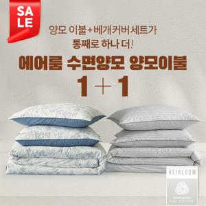 [SALE/슈퍼싱글/1+1] 10%앱할인 / 26FW 최신상 호주산 100% 워셔블 양모이불 2장 + 베개커버 2장