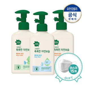 그린핑거 촉촉한 자연보습 로션+로션+워시