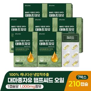 [빌트루] 파이토 식물성 100% 대마종자유 햄프씨드오일 7박스 (총2 10캡슐)