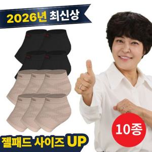 [초저가/5켤레]조혜련의 힐링풋패드 10종(블랙4종+베이지6종)