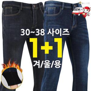 [더빅보스]BB-SH 겨울 501 기모 청바지 1+1 _ 남성용 일자 데님