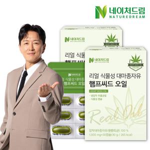 네이처드림 리얼 식물성 대마종자유 햄프씨드오일 1000mg 30캡슐 2박스
