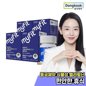 [동국제약] 마이핏 식물성 멜라토닌 함유 멜라민즈 4박스(4개월분)