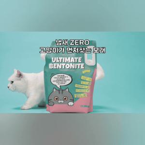 [미유박스] 고양이모래 울티메이트 벤토나이트 11.8kg 1개