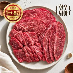 [한우담아] 한우 1++등급 구이모둠 600g(보섭살+설깃살+우둔살)