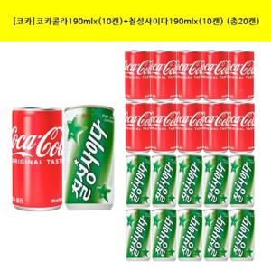 [코카콜라]코카콜라190mlx(10캔)+칠성사이다190mlx(10캔)(총20캔)