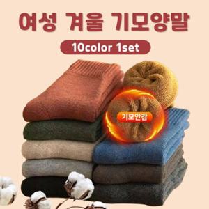 [10켤레] 여성 겨울방한 기모양말