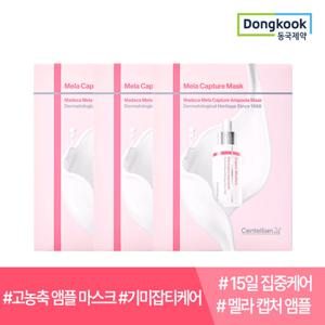 [총15매] 센텔리안24 마데카 멜라 캡처 앰플 마스크팩 5매 3박스