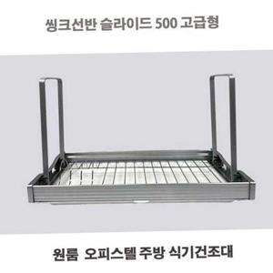 스테인레스 식기 싱크대 건조대 수납 슬라이드 씽크대 주방 WFOK1B9