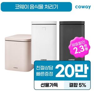 [렌탈] 코웨이 음식물처리기 3L 렌탈 WMG-3004 자가관리 6개월 6년