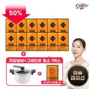 [단독][50%세일][그레인온]골드 파로효소 캡슐레이션 12박스+저압냄비+골드카무트효소 1박스