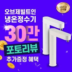 [렌탈] LG퓨리케어 빌트인 냉온정수기 렌탈 오브제컬렉션 WU523AWB 방문형