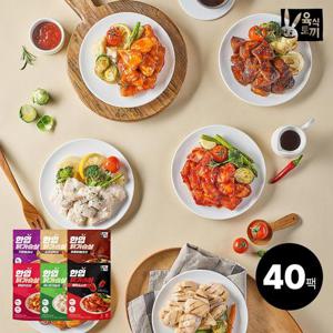 육식토끼 한입 닭가슴살 100g 6종 40팩 골라담기