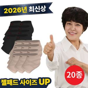 [20종] 조혜련의 힐링풋패드 20종(블랙8종+베이지12종)