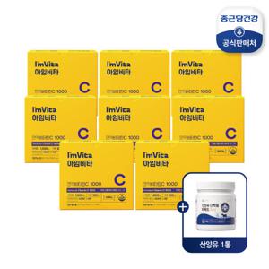 [건강동행] 아임비타 면역비타민C 8개월 (8박스) + 산양유단백질