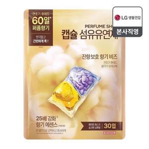 [LG생활건강]아우라 퍼퓸샷 캡슐섬유유연제 30입 화이트 머스크_23994854_588346