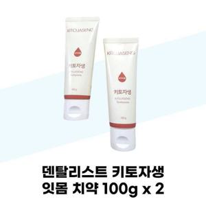 [덴탈리스트] 덴탈리스트 키토자생 잇몸 치약 100g x 2개