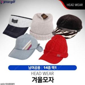 균일가 겨울모자 [14종택1]