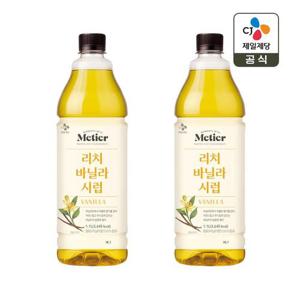 [CJ] 메티에 리치바닐라 시럽 1100ml x2개