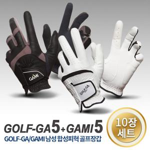 ★10장 파격가★ GOLFGA,GAMI 남성 합성피혁 골프장갑 10장 1세트 (GOLFGA 5장,GAMI 5장)