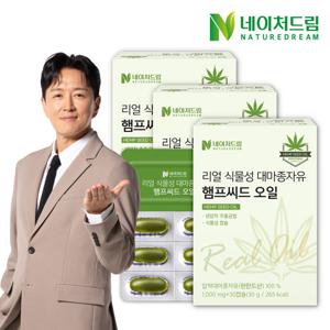 네이처드림 리얼 식물성 대마종자유 햄프씨드오일 1000mg 30캡슐 3박스