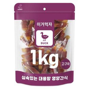 이거먹자 1Kg 오리고구마 대용량 애견간식 지퍼팩포장