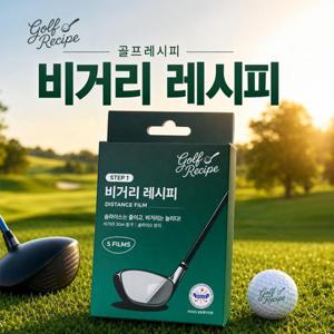 (필름 단품) 비거리 레시피 드라이버 필름 비거리 향상 슬라이스 방지 장타스티커 헤드 보호