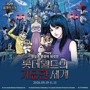 [슈퍼트립] 한정수량, 잠실 롯데월드 연간이용 그린권 초특가 프로모션, 주중&주말&공휴일 포함 365일 이용혜택