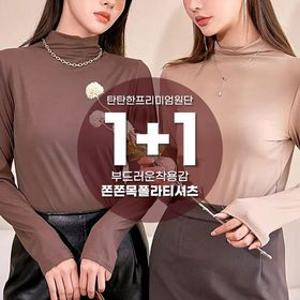 [APP] 1+1세트 하이넥 소프트 칼라 목폴라티셔츠/터틀넥 FT24403s2