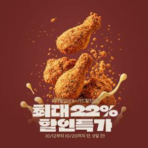 (최대22%할인) BHC치킨+콜라1.25L 인기세트 (후라이드/뿌링클/커링클/콰삭킹)