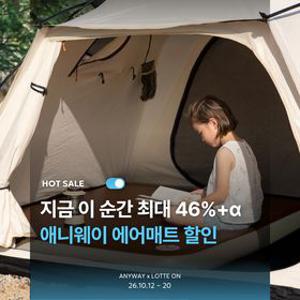 캠핑 필수! 애니웨이 에어매트 편안한 숙면을 위한 선택